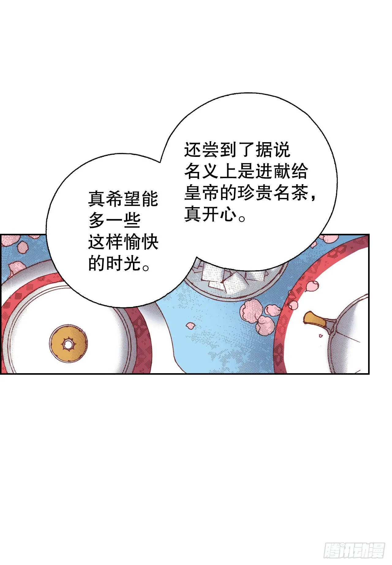 说不出口的爱意花语漫画,21.新侍女5图