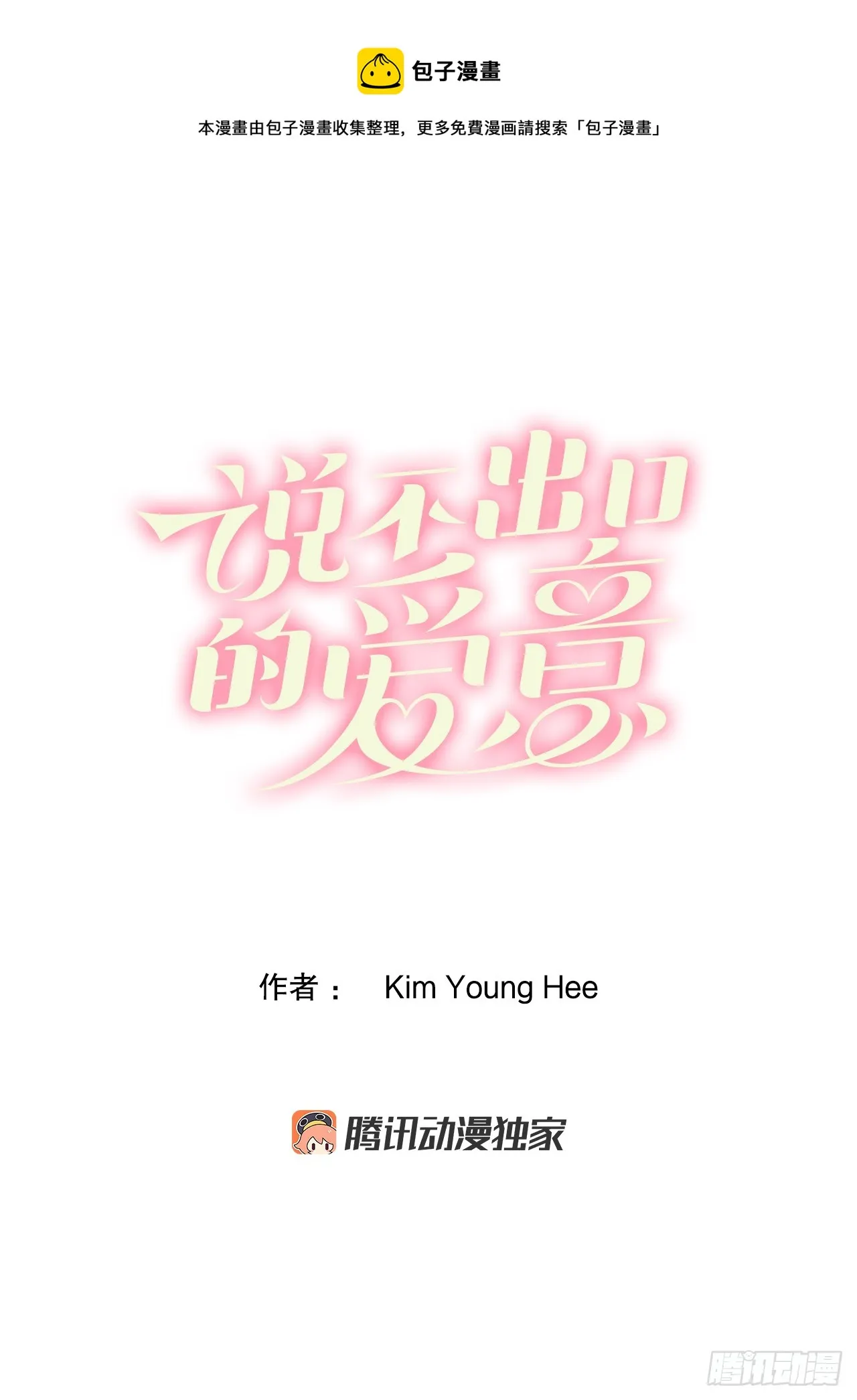 说不出口的爱意花语漫画,31.见到雅辛1图