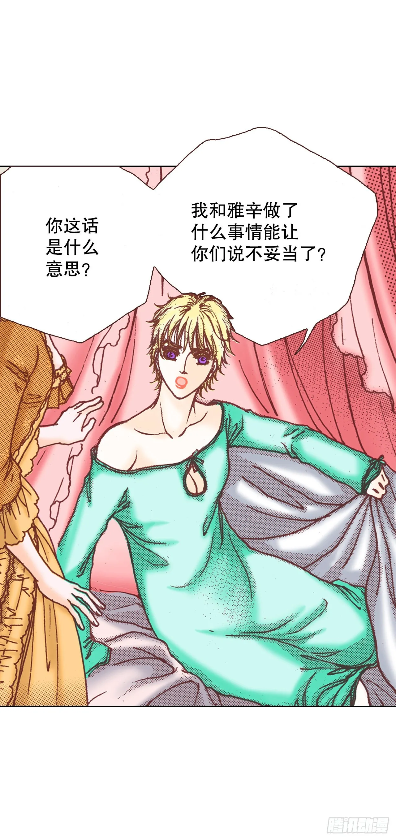 说不出口的爱意花语漫画,24.雅辛离开5图