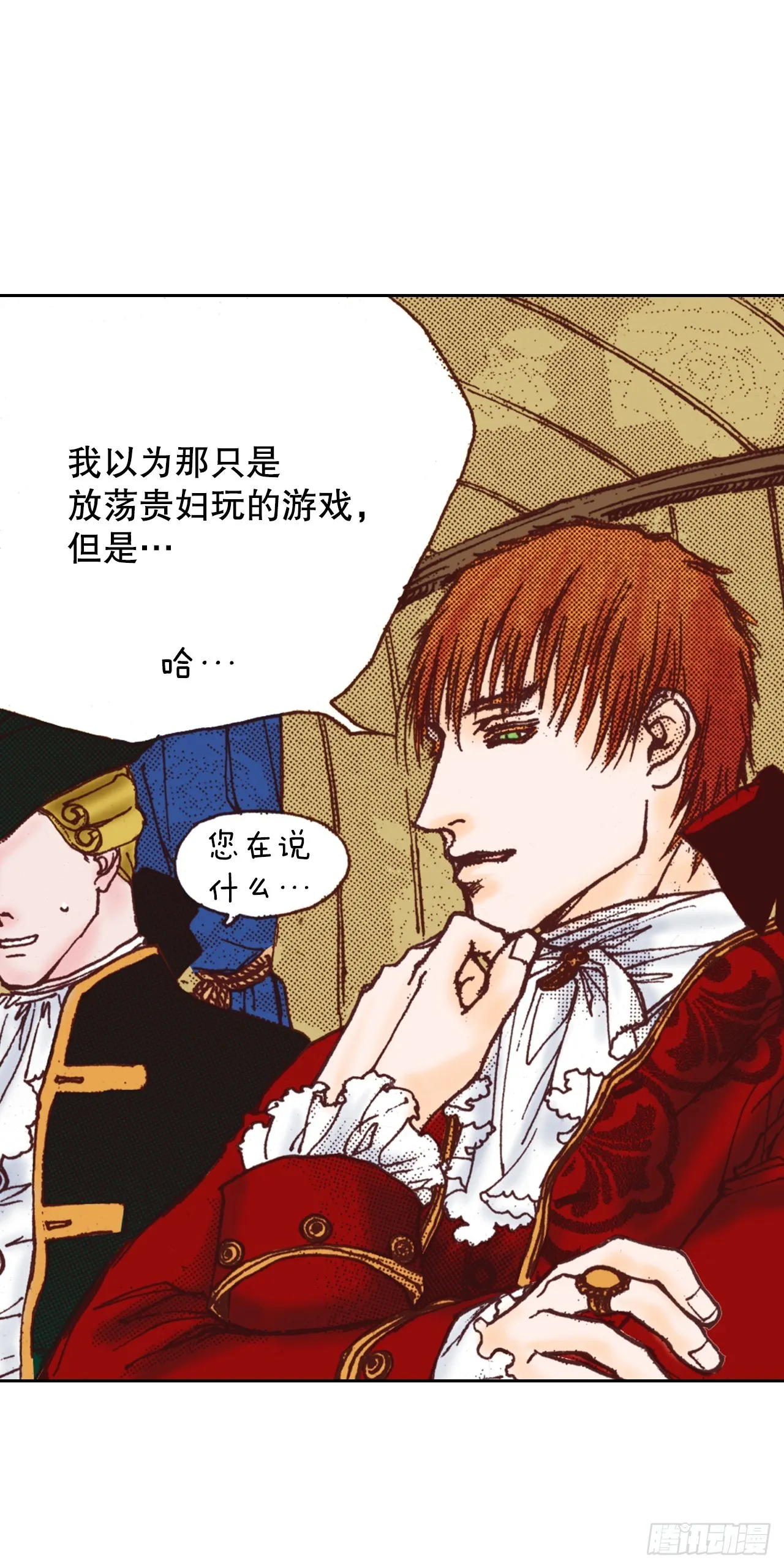 说不出口的爱意花语漫画,44.抉择5图