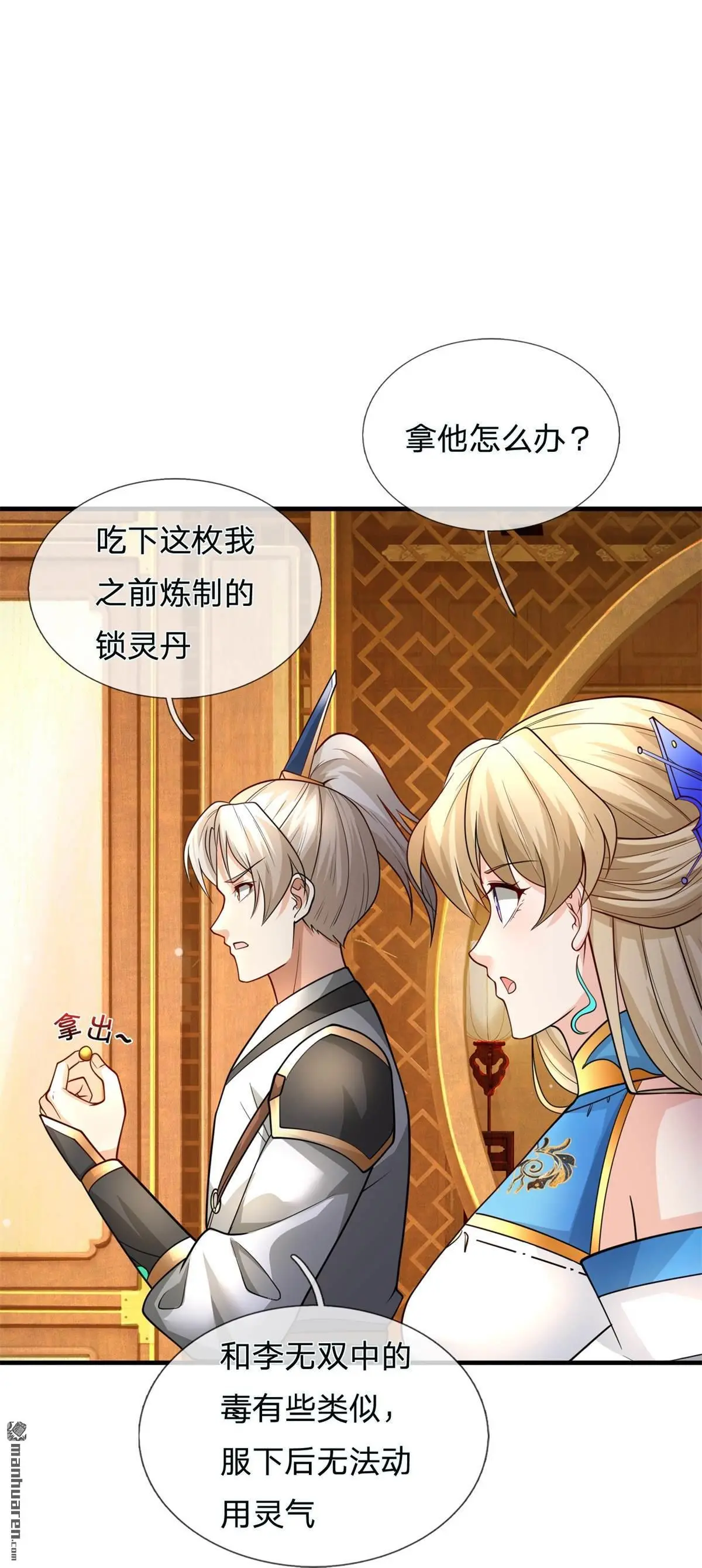 我可以无限暴击24漫画,第16回1图