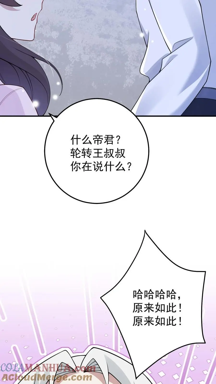 第105话 帝君2