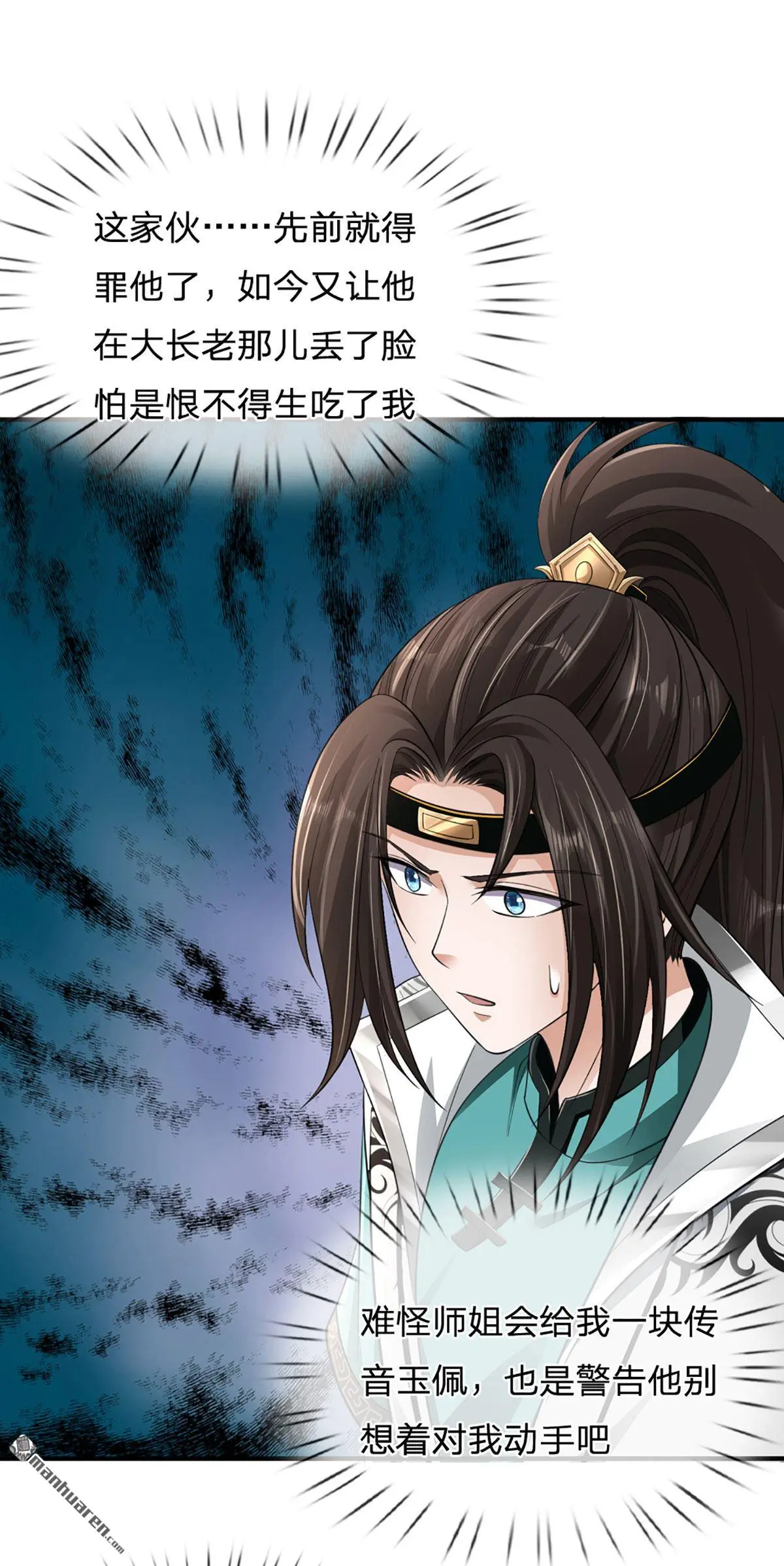 我能掠夺机缘第一季全集免费观看漫画,第15回5图