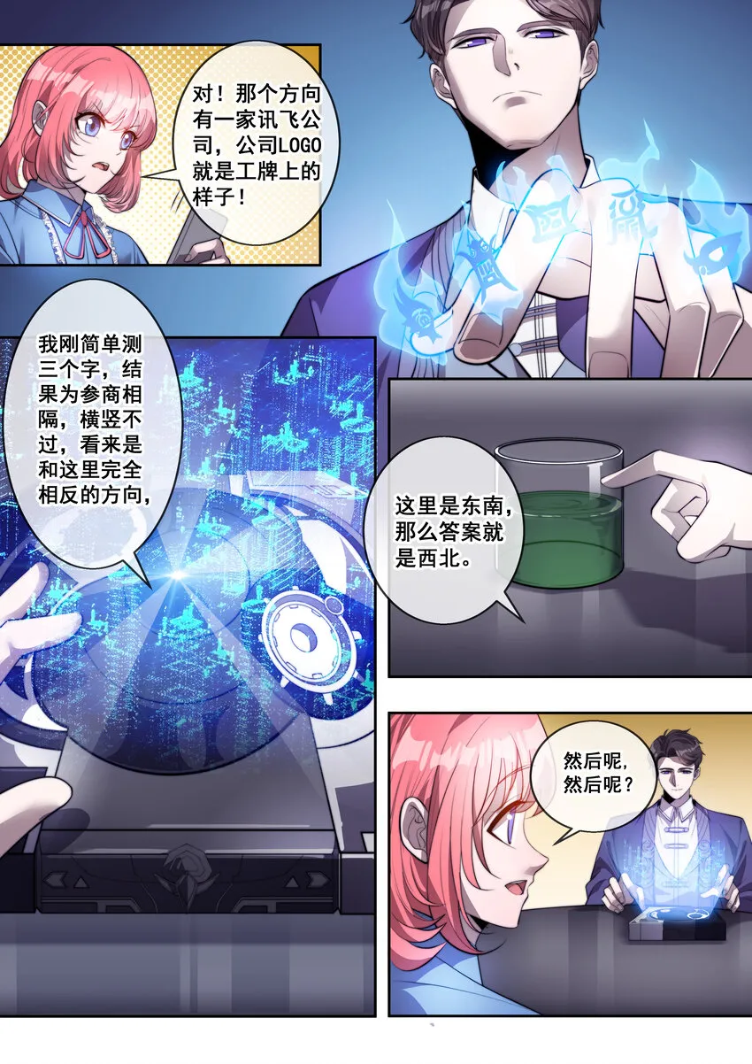 幻装斗神第一话漫画,07 第七话3图