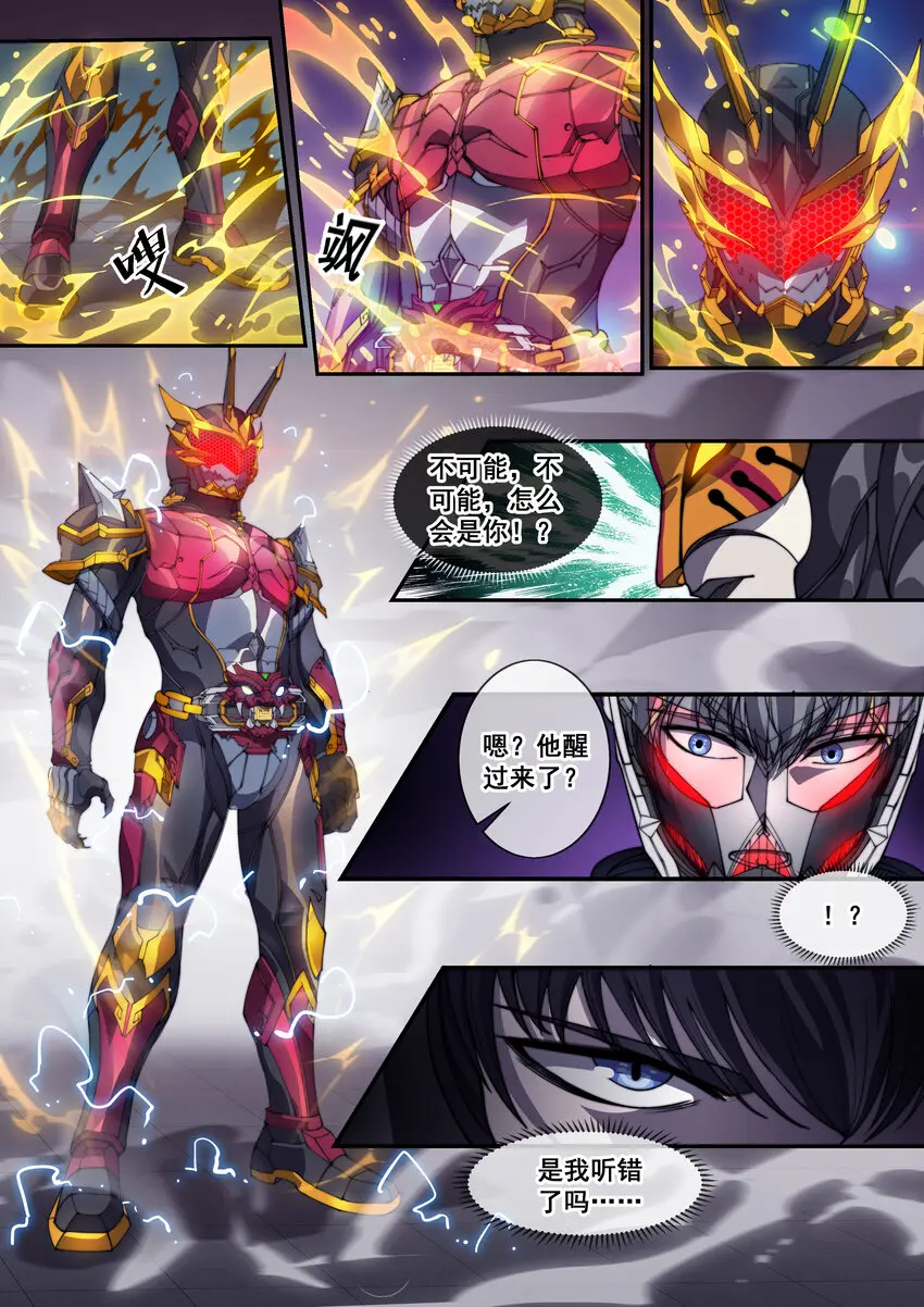 幻装斗神第一话漫画,12 第十二话4图