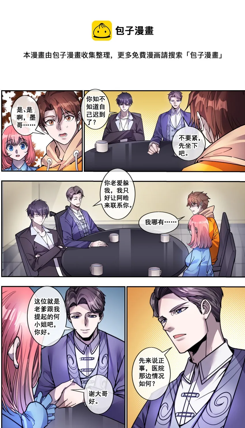幻装斗神第一话漫画,07 第七话1图