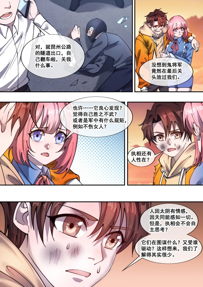 幻装斗神第一话漫画,30 第三十话2图