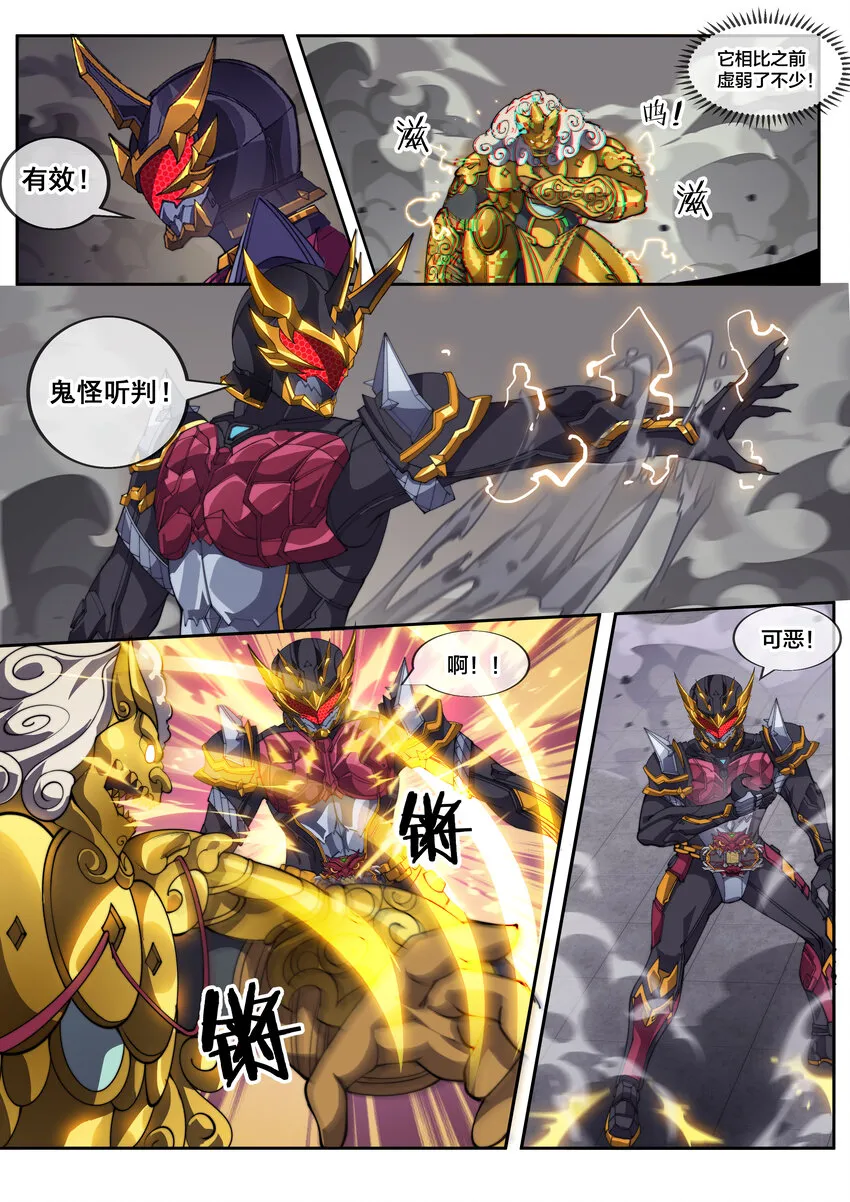 幻装斗神第一话漫画,16 第十六话4图