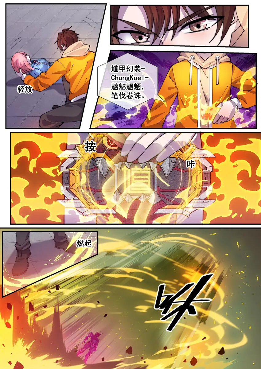 幻装斗神第一话漫画,12 第十二话3图