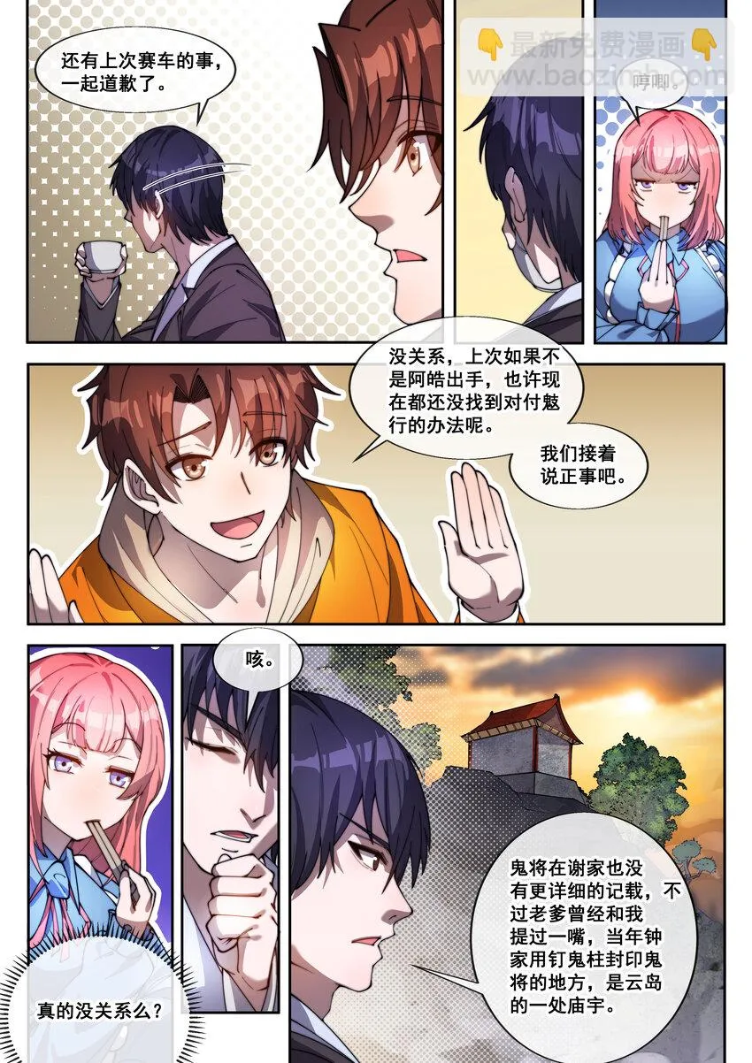 幻装斗神第一话漫画,34 第三十四话4图