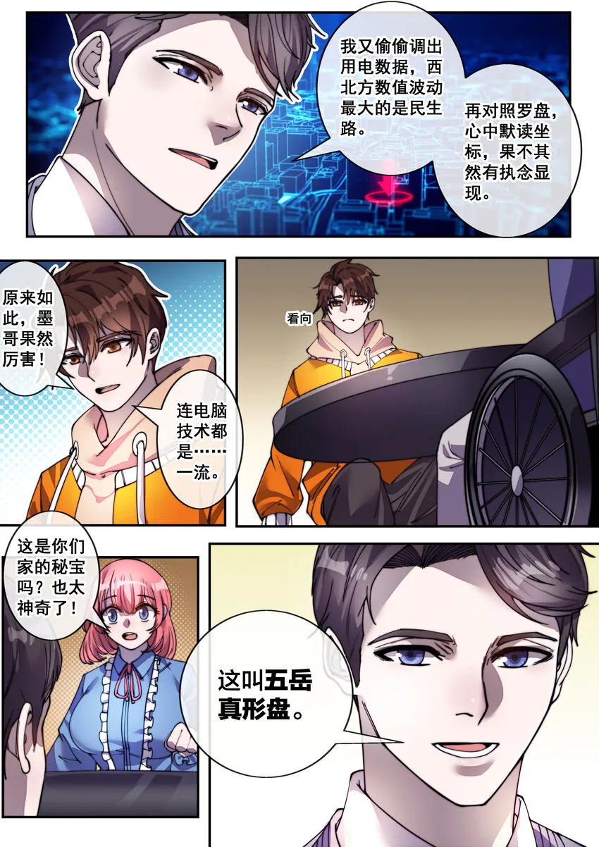 幻装斗神第一话漫画,07 第七话4图