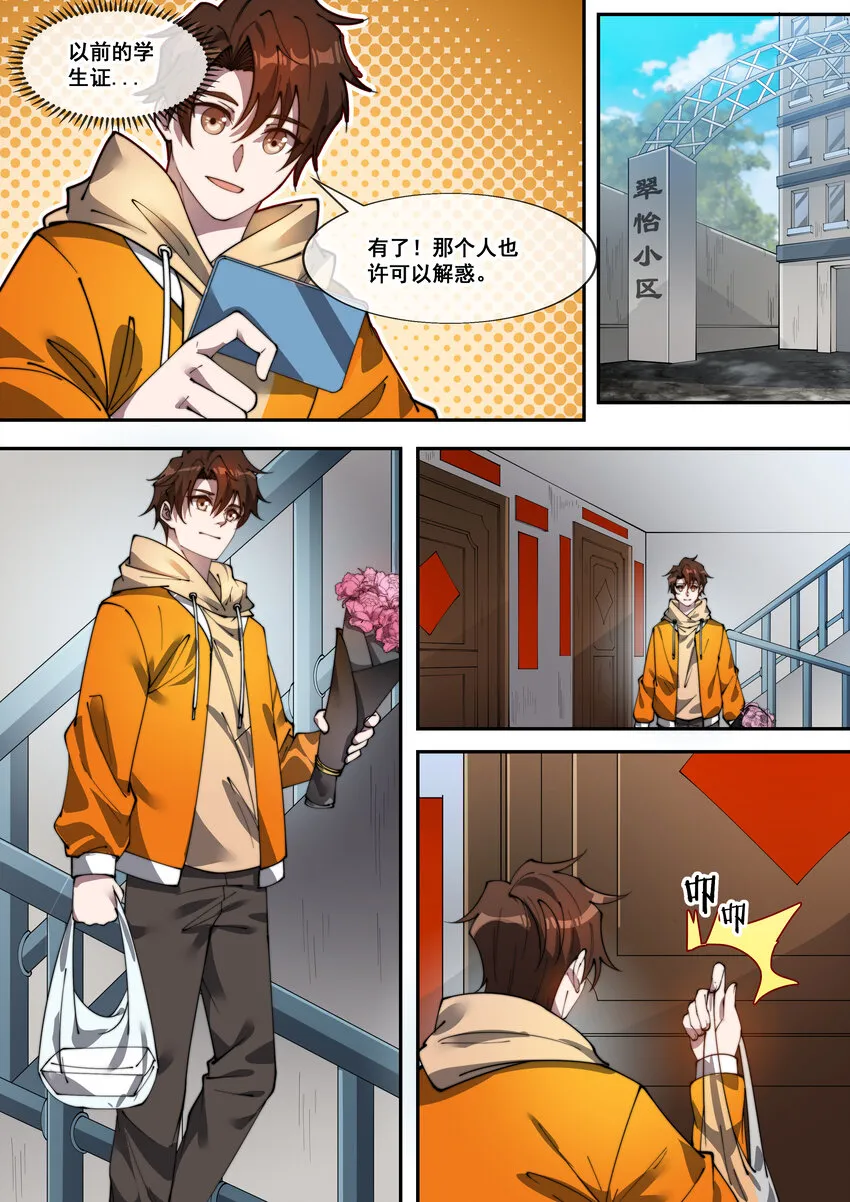 幻装斗神第一话漫画,30 第三十话5图