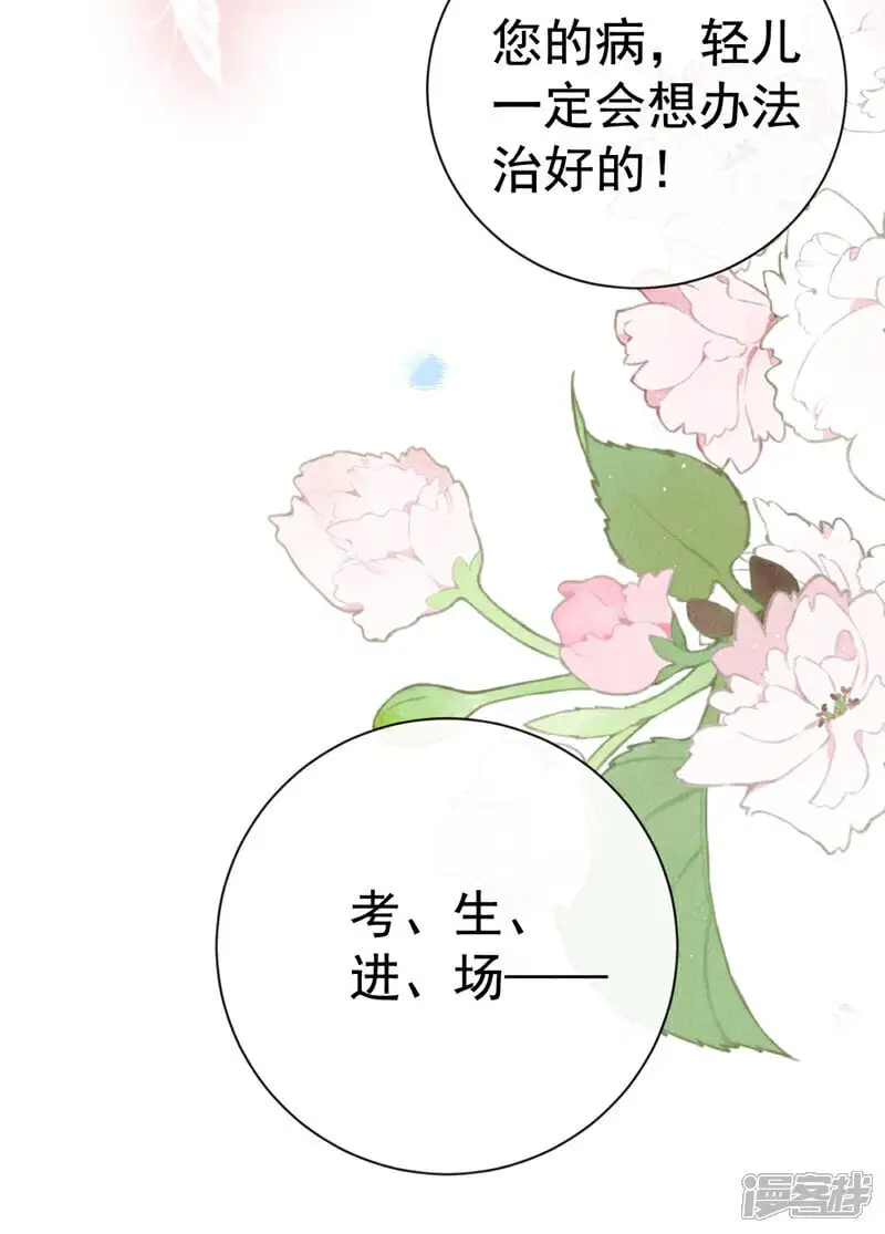 我是大佬的已故白月光原著小说漫画,第9话 考生进场！5图