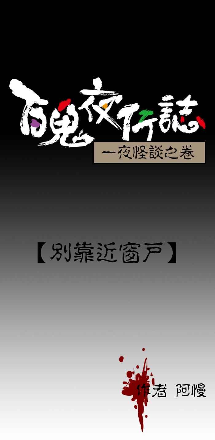 [第188话] 别靠近窗户0