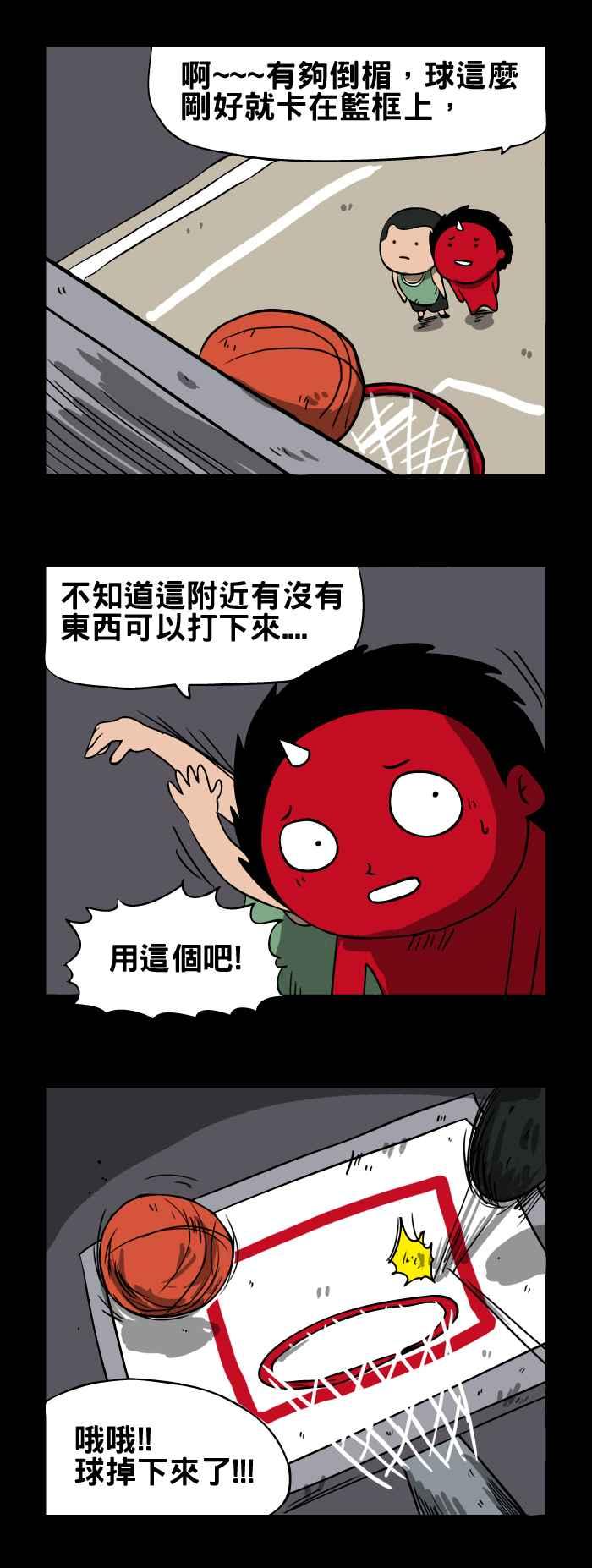 [第74话] 篮球3