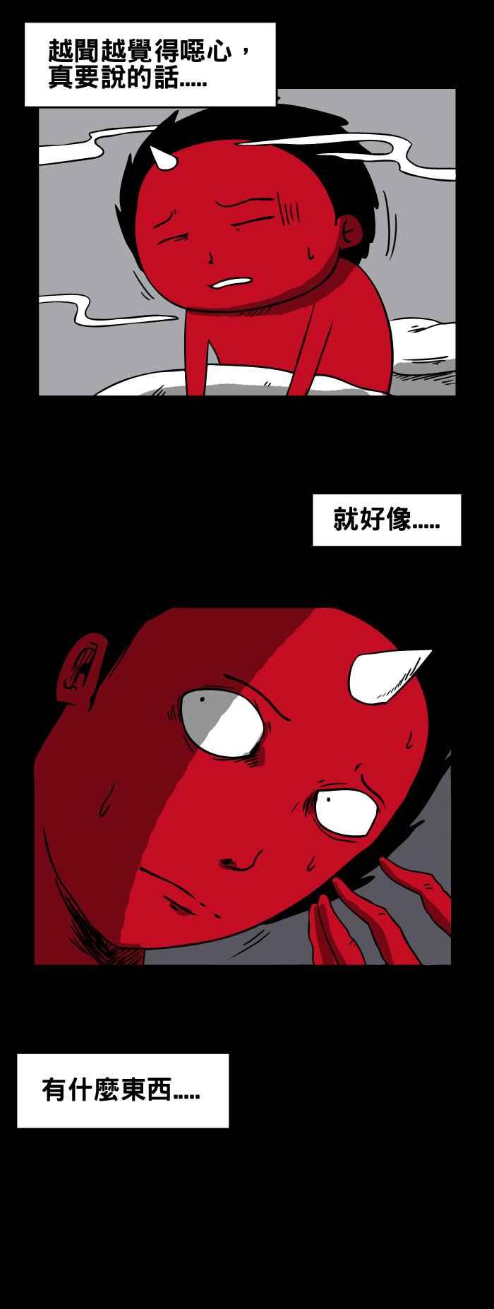 [第111话] 奇怪的味道3