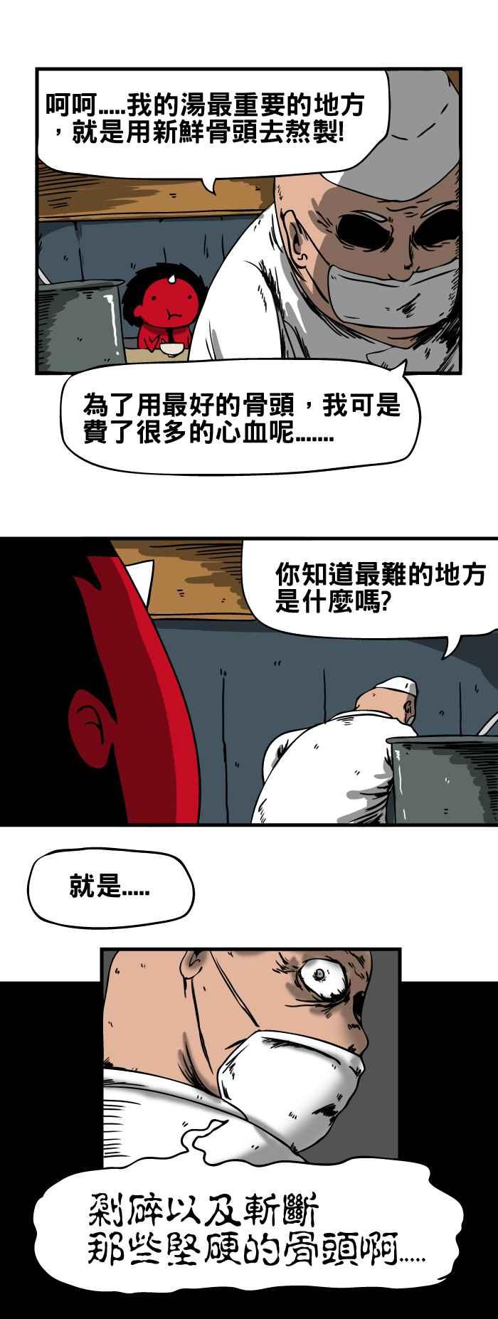 [第42话] 大骨汤4