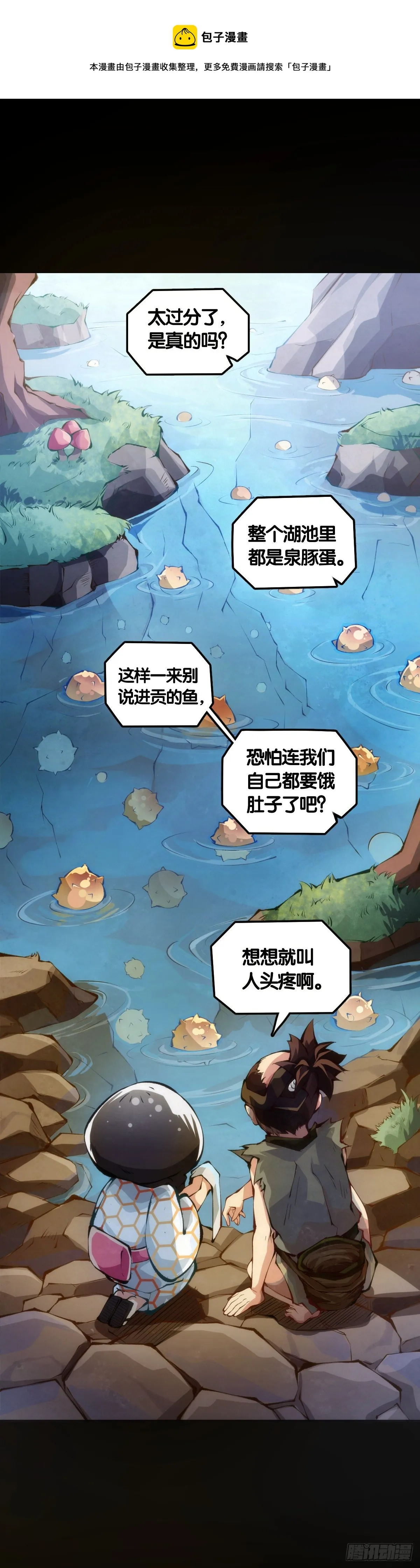 龙响天下腾讯漫画漫画,主角不在的日子也请大家耐心等待1图