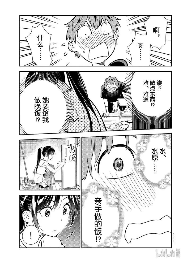 109 满意度 109 蛋包饭与女朋友2