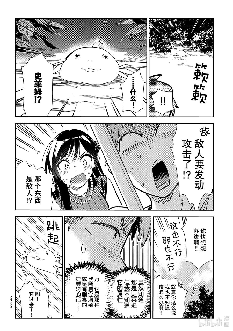 特别篇 女朋友、转生1