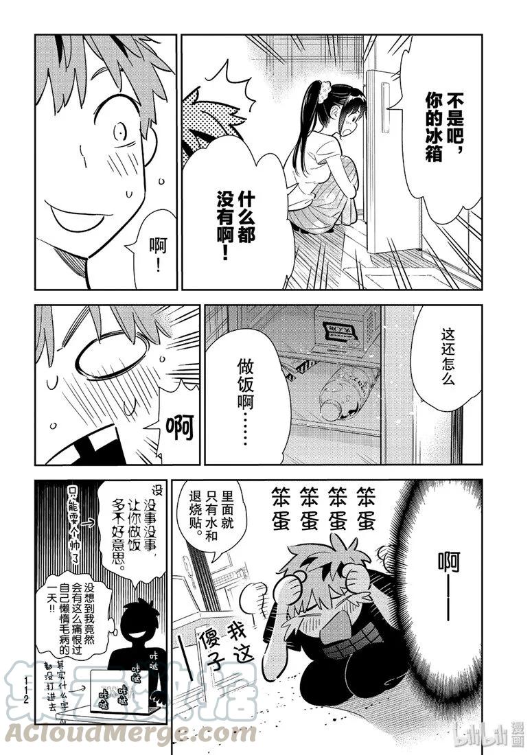 109 满意度 109 蛋包饭与女朋友3