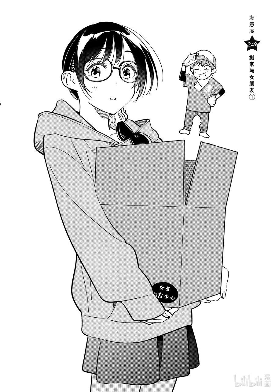 249 搬家与女朋友①1
