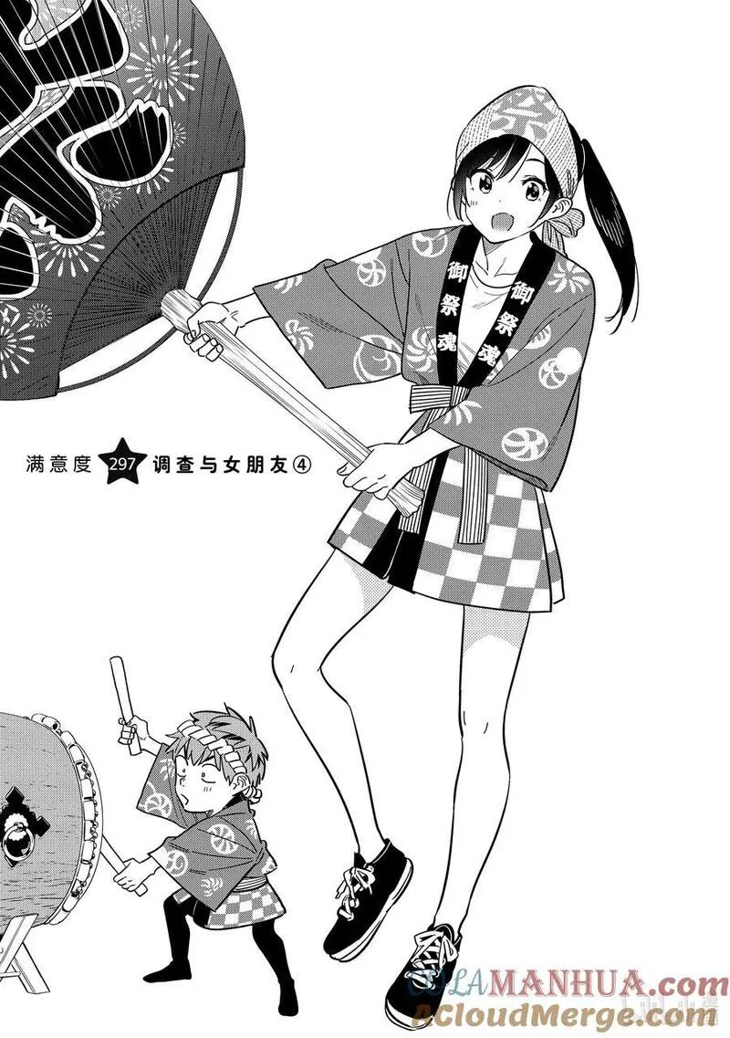 297 调查与女朋友④2