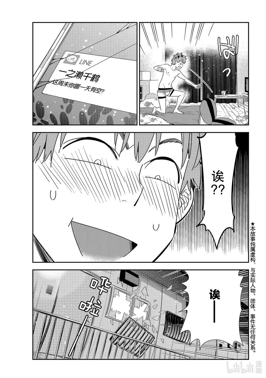 170 恋爱的苦恼与女朋友0