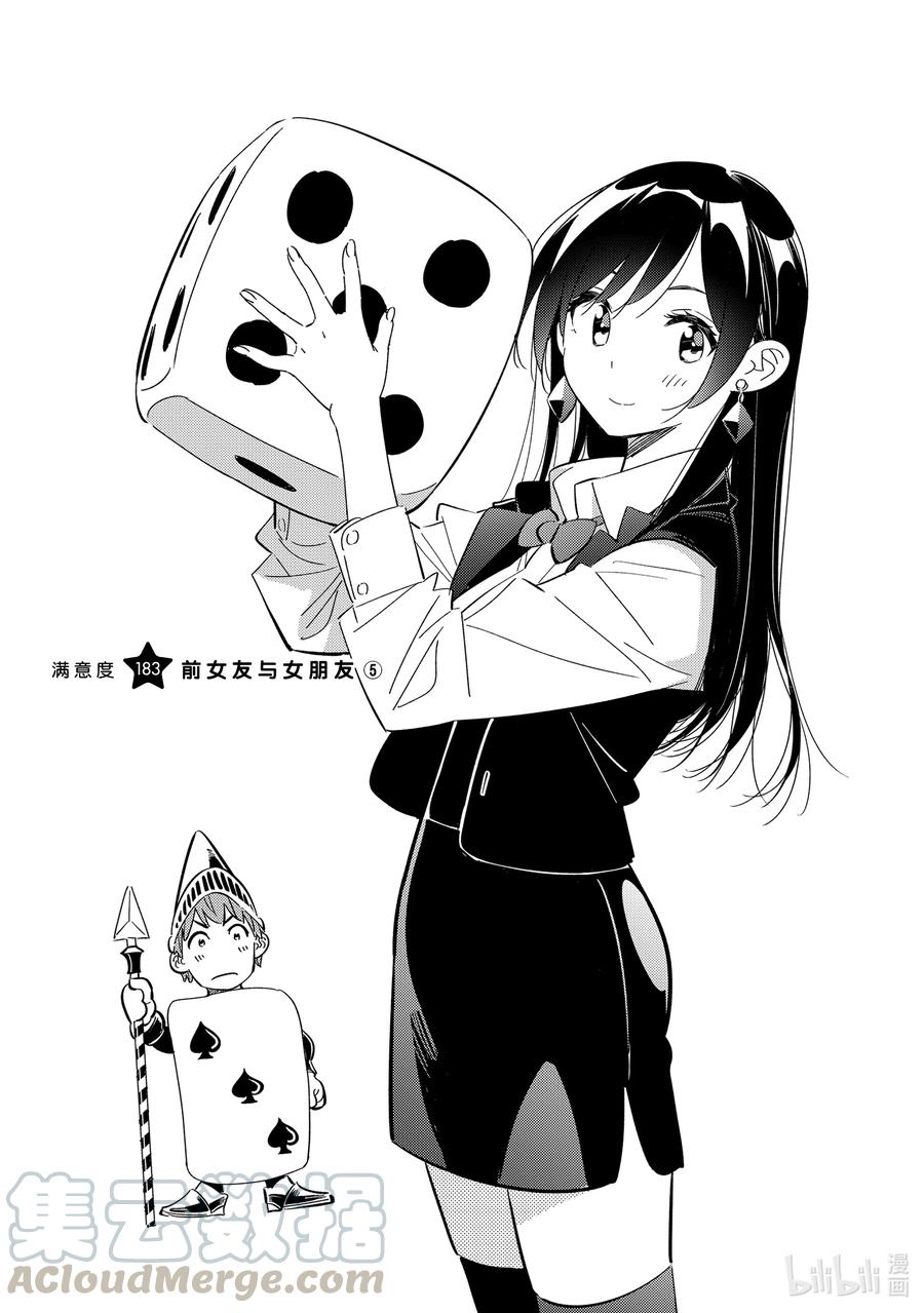 183 前女友与女朋友52