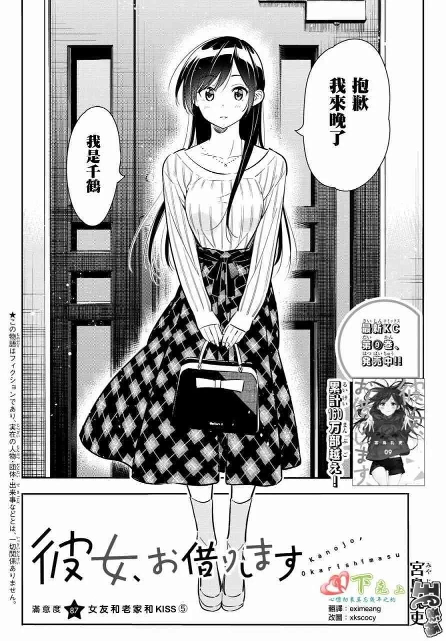 87 女朋友与老家与接吻51