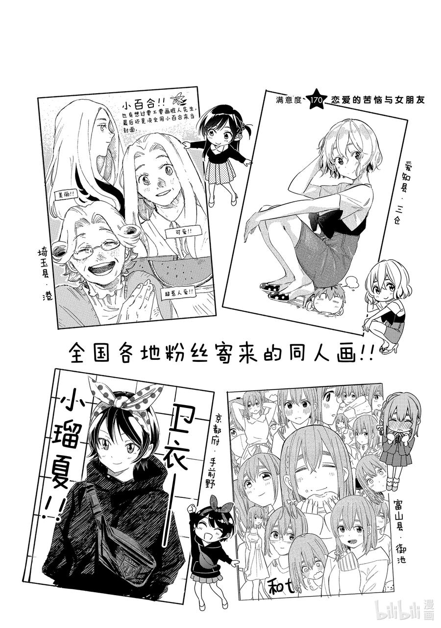 170 恋爱的苦恼与女朋友1