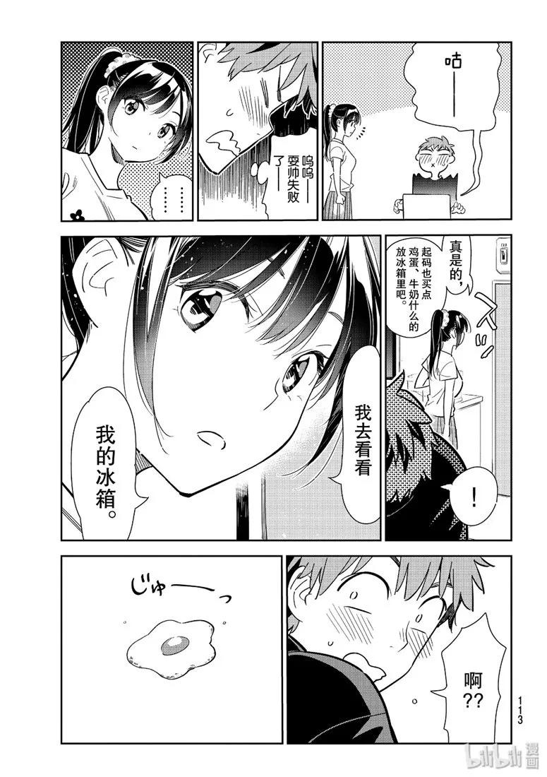 109 满意度 109 蛋包饭与女朋友4