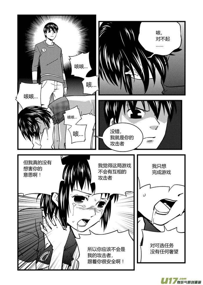 端脑漫画,15）陷阱4图