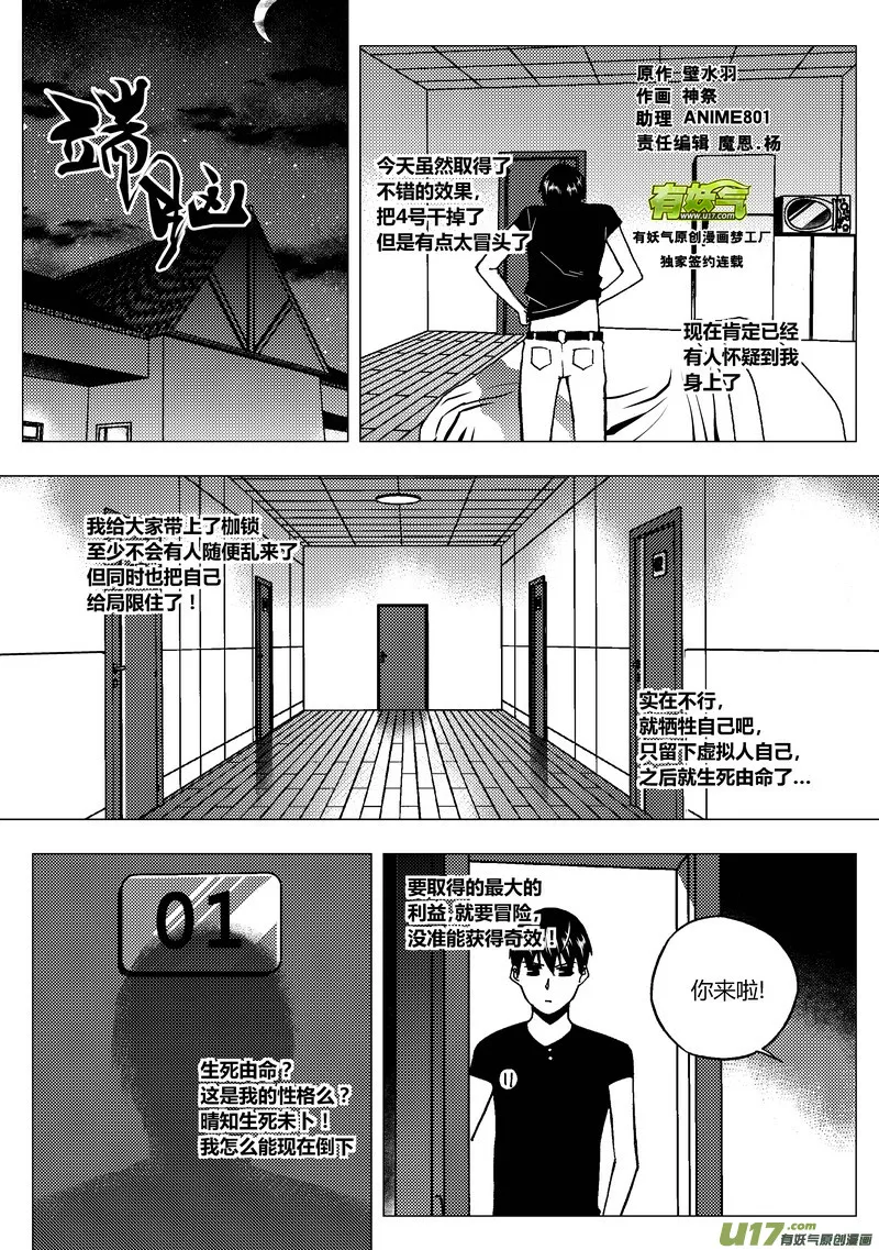 84）排除异己 上1