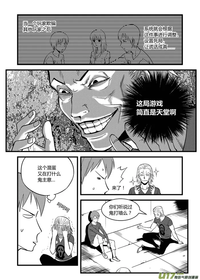 端脑利钠肽高的危害性漫画,18）陷阱3图