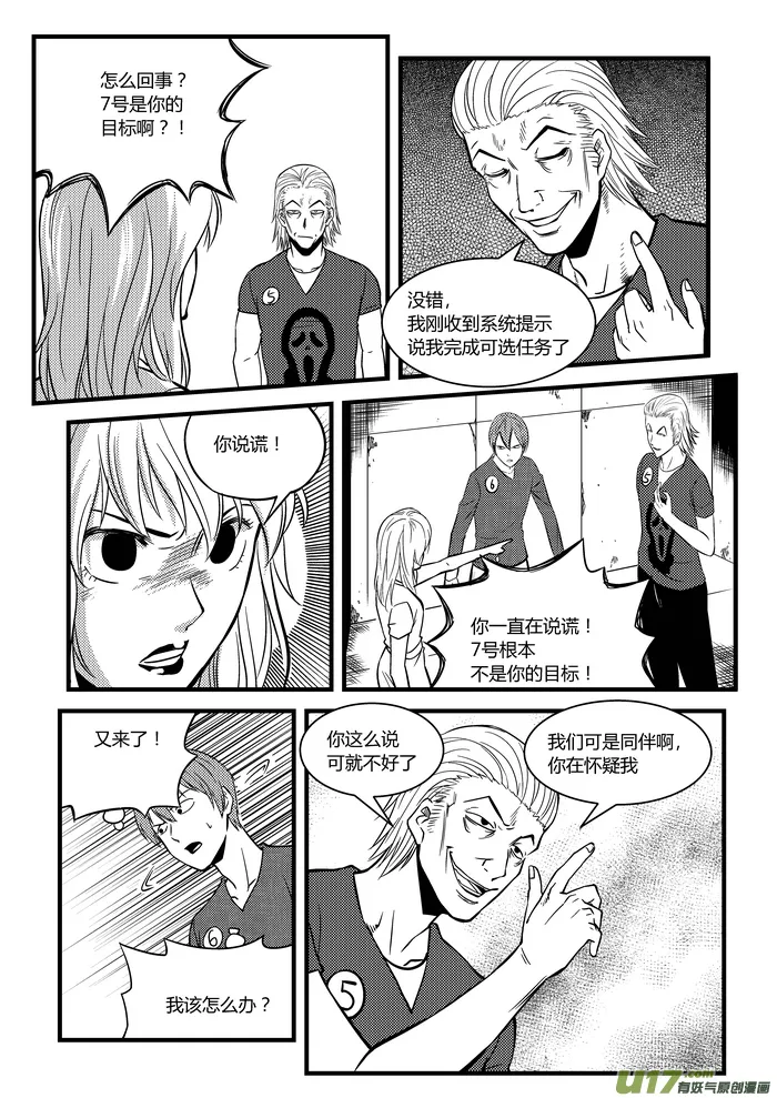 端脑利钠肽高的危害性漫画,20）隔空杀人4图