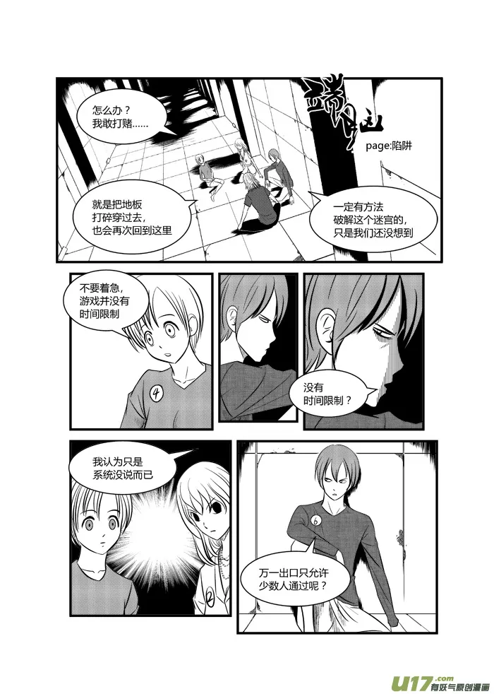 端脑利钠肽高的危害性漫画,18）陷阱1图
