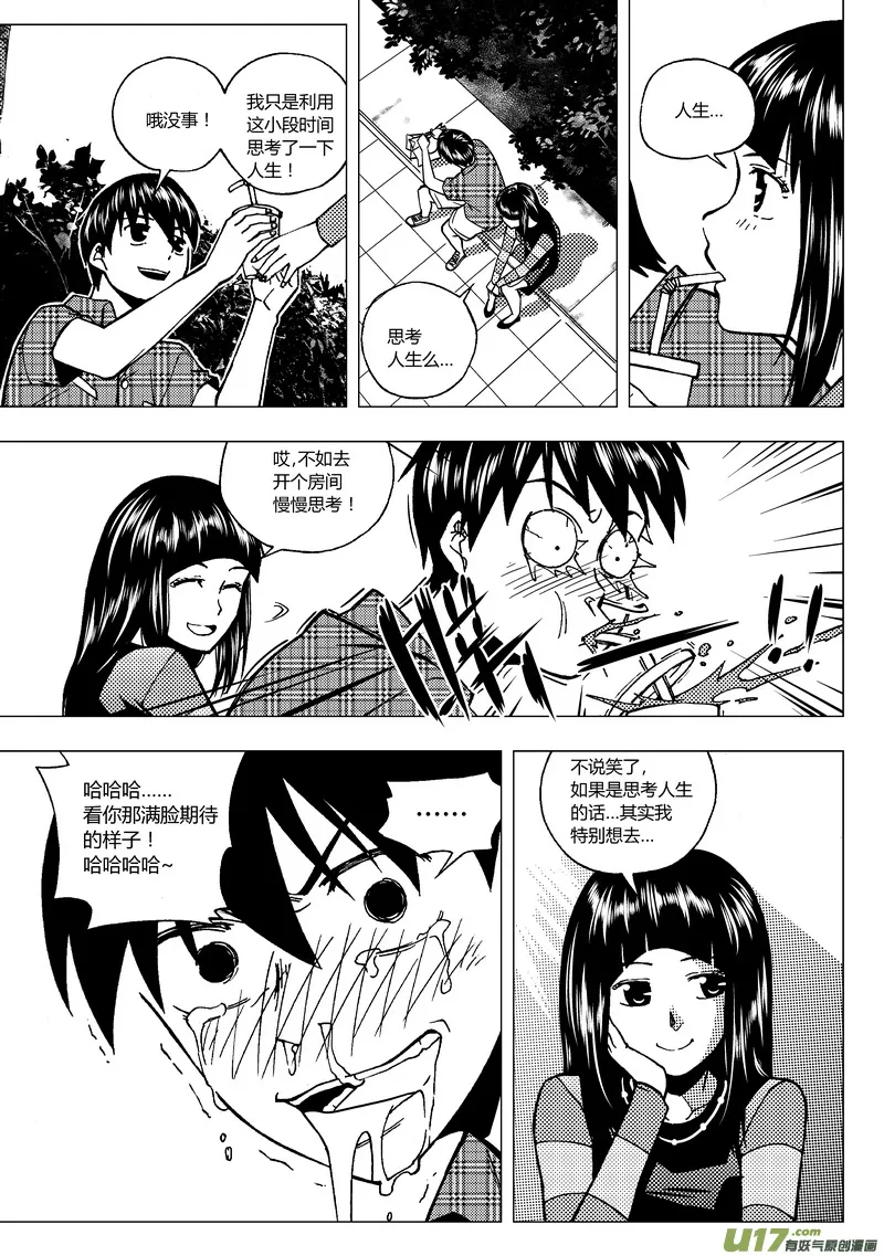 端脑利钠肽高的危害性漫画,61）挑战端脑 上3图