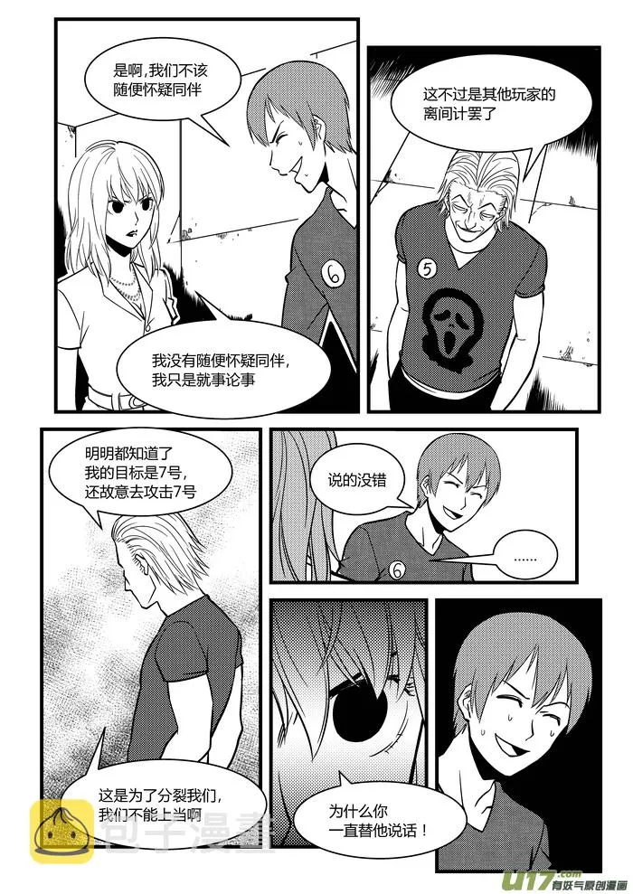 端脑利钠肽高的危害性漫画,20）隔空杀人5图