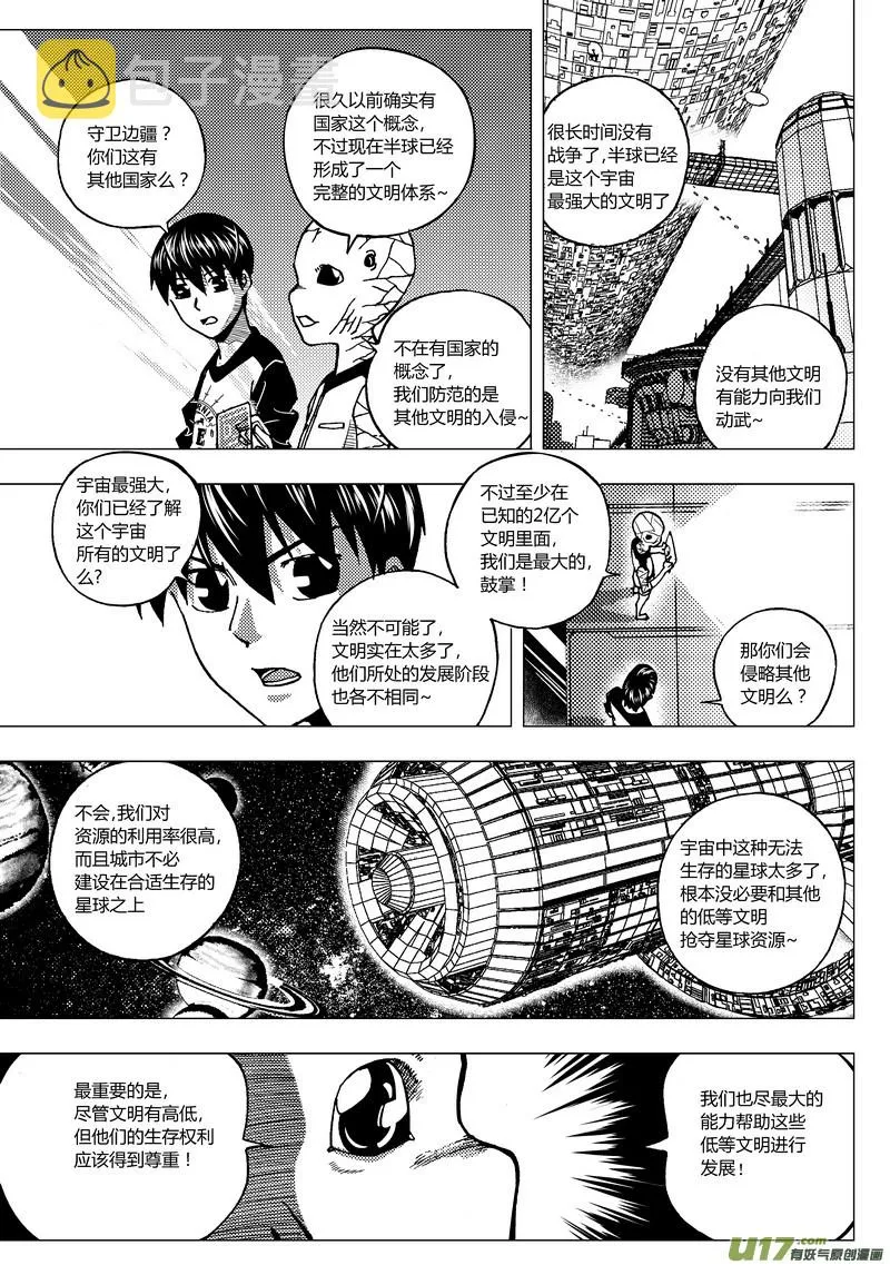 63）半球文明 上4