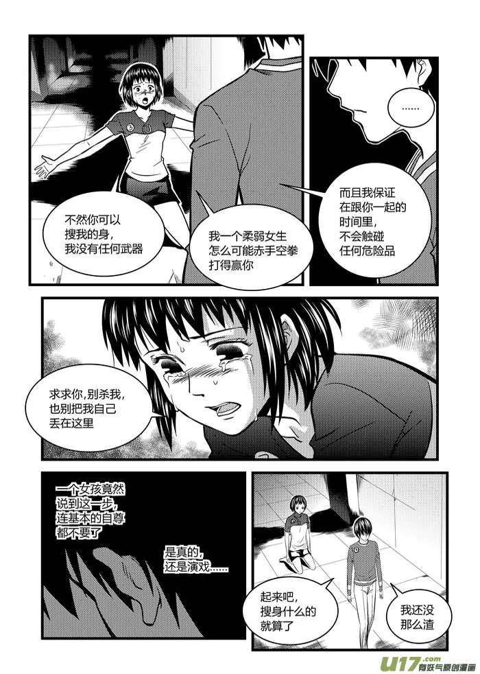 端脑漫画,15）陷阱5图