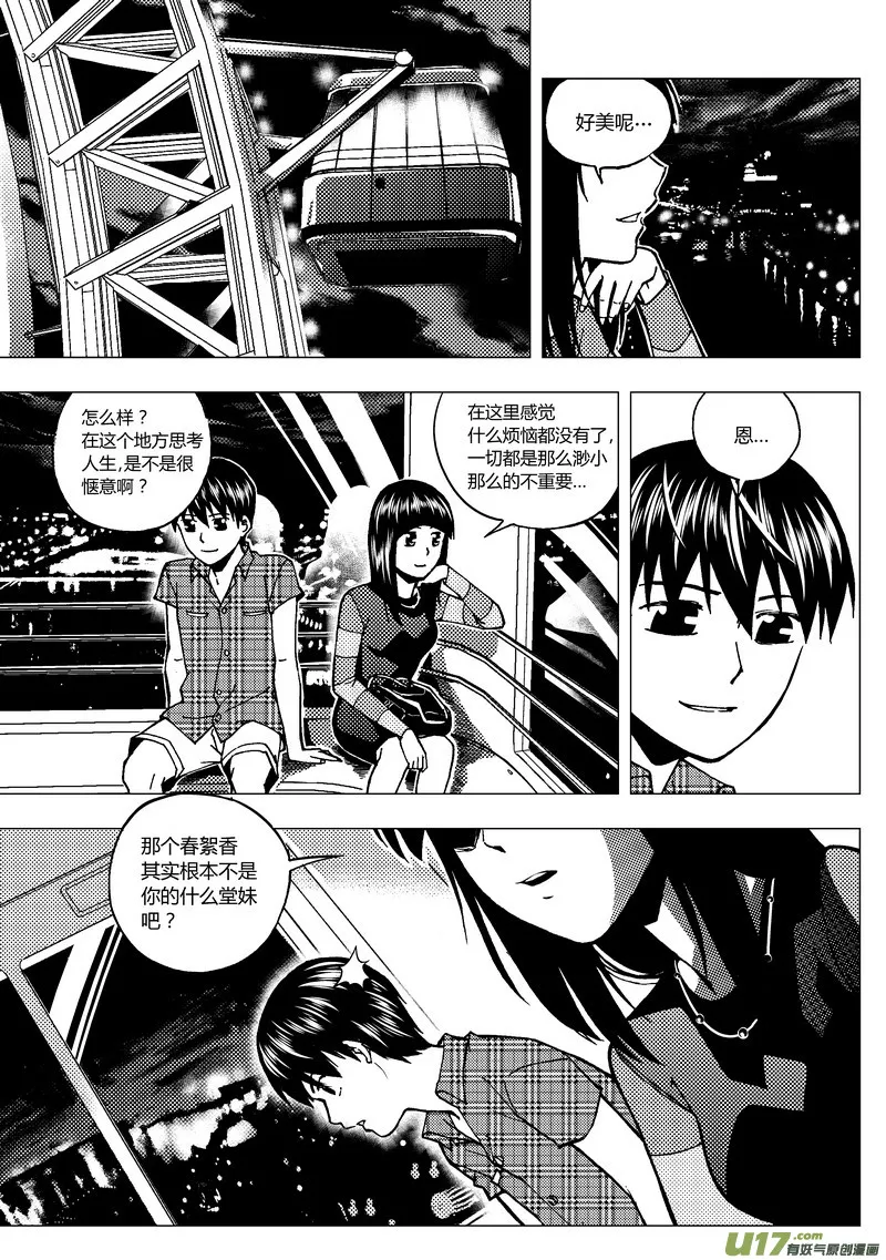 端脑利钠肽高的危害性漫画,61）挑战端脑 上5图