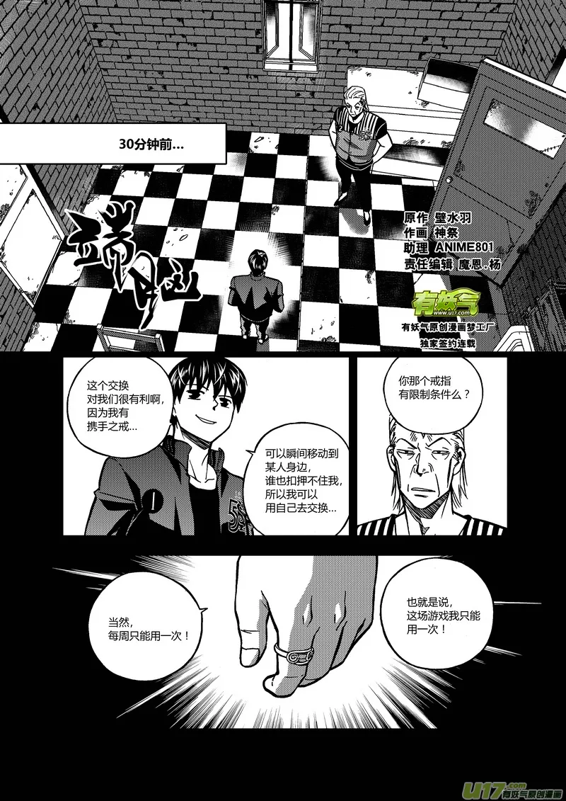 端脑利钠肽高的危害性漫画,132）游戏道具1图