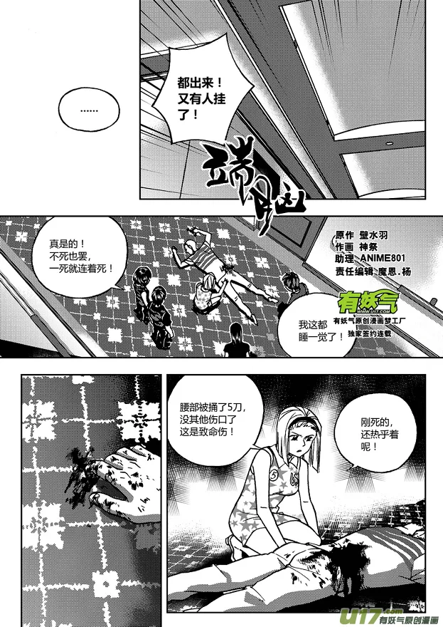 端脑利钠肽高的危害性漫画,158）不一般的套路1图
