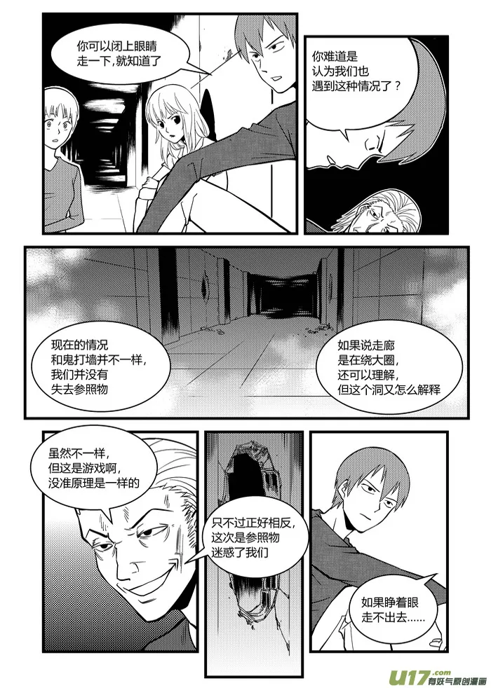端脑利钠肽高的危害性漫画,18）陷阱5图