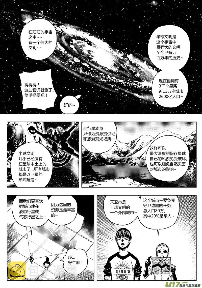 63）半球文明 上3