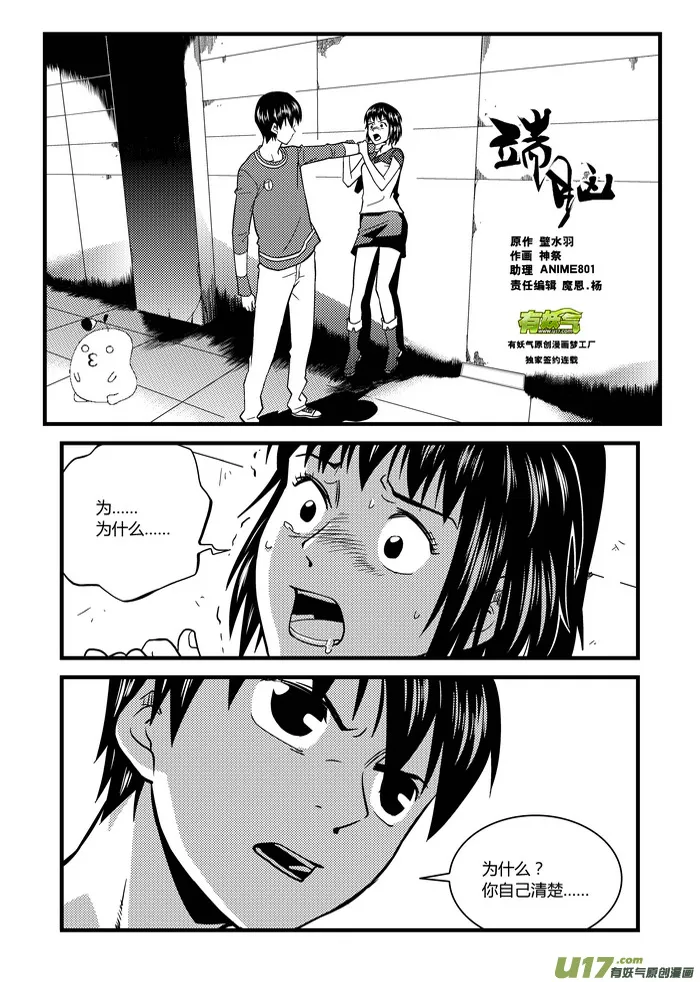 端脑漫画,15）陷阱1图