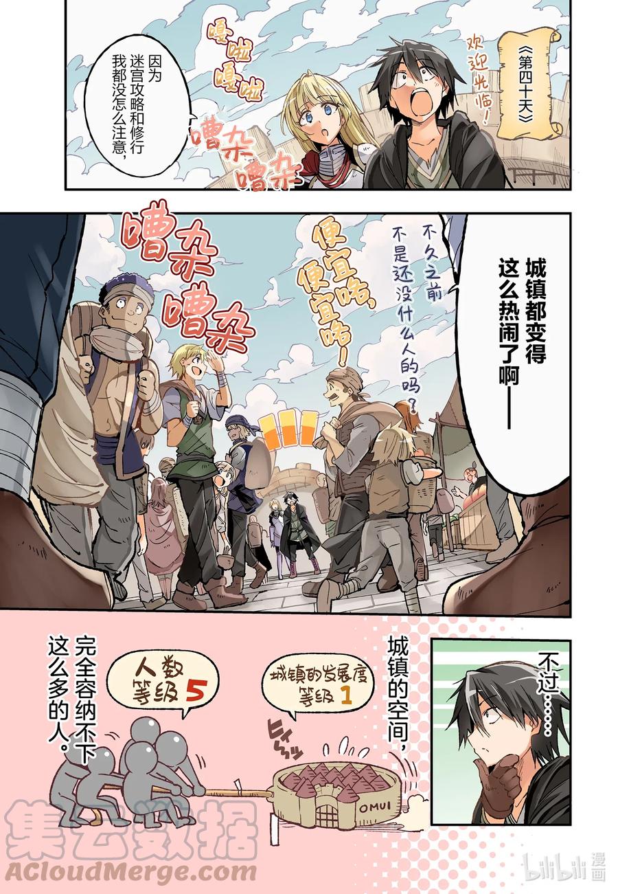 独自一人的异世界攻略小说漫画,61 梦、冒险、浪漫和金钱的大作战1图
