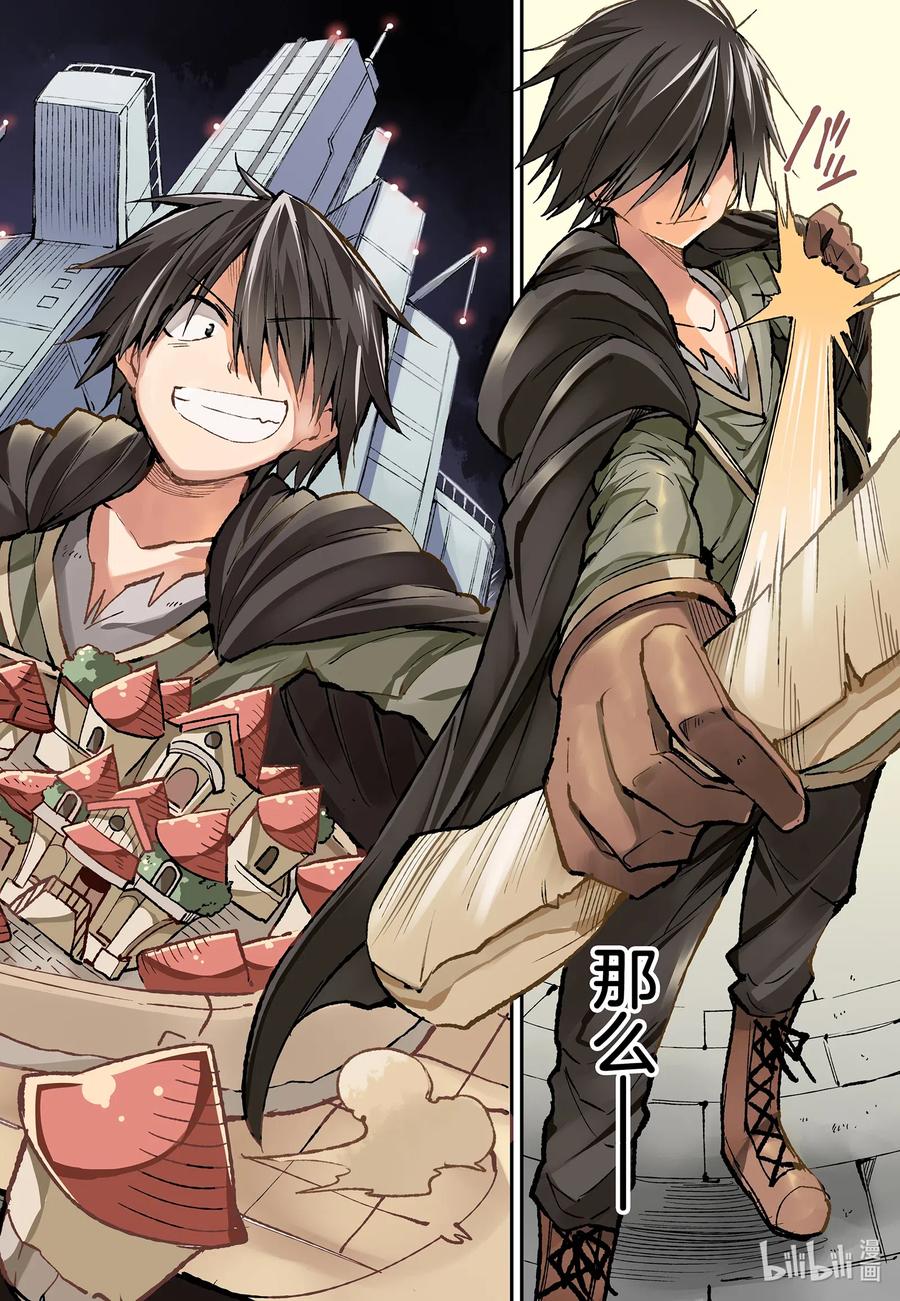 独自一人的异世界攻略小说漫画,61 梦、冒险、浪漫和金钱的大作战2图
