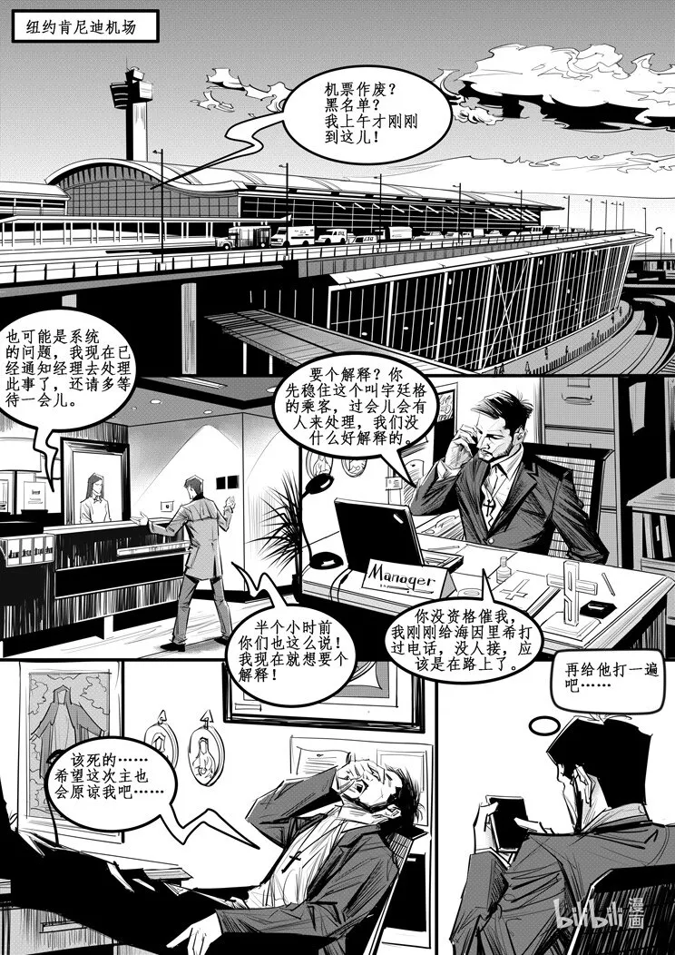 极乐宝鉴漫画,007 纽约篇（二）3图